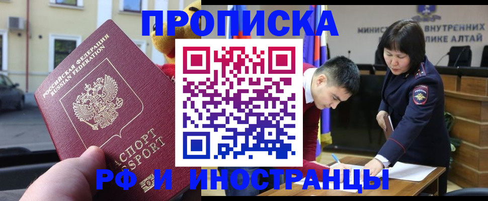 прописка для школы в Кусе