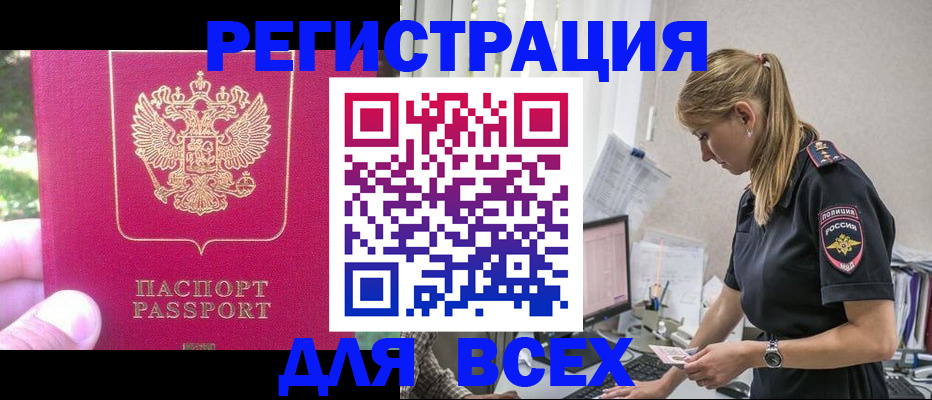 прописка иностранных граждан в Кусе