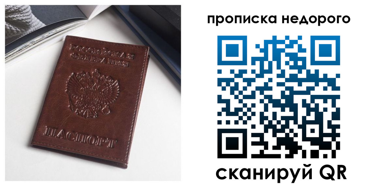 временная регистрация недорого в Кусе