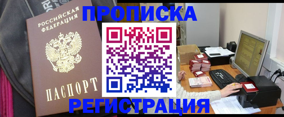 прописка для работы в Кусе