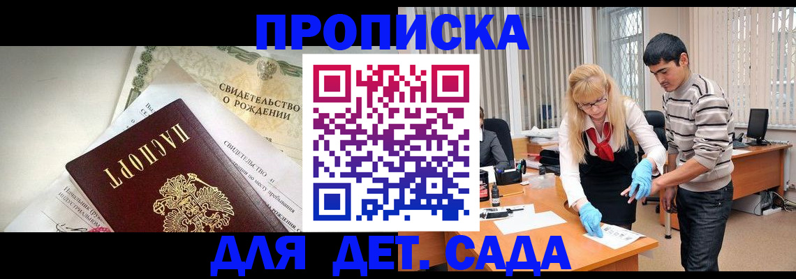 купить прописку в Кусе